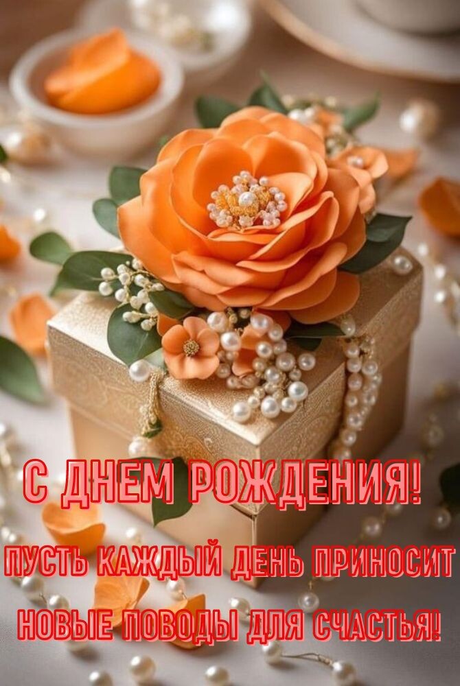 Картинки с днем рождения