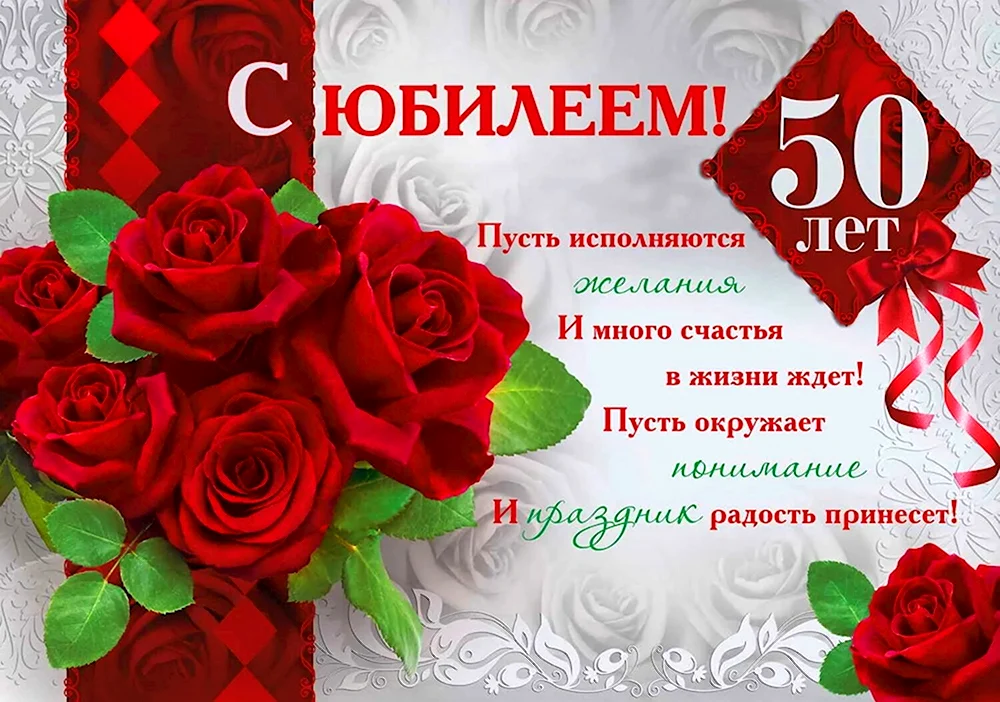 С Юбилеем 50 Лет! 🎉🎁🎂 Красивое 