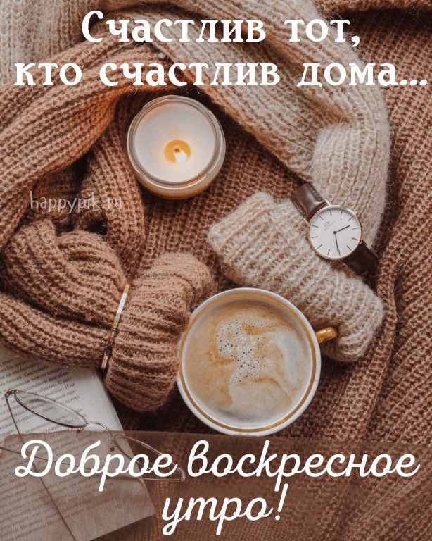 Открытка доброе зимнее утро