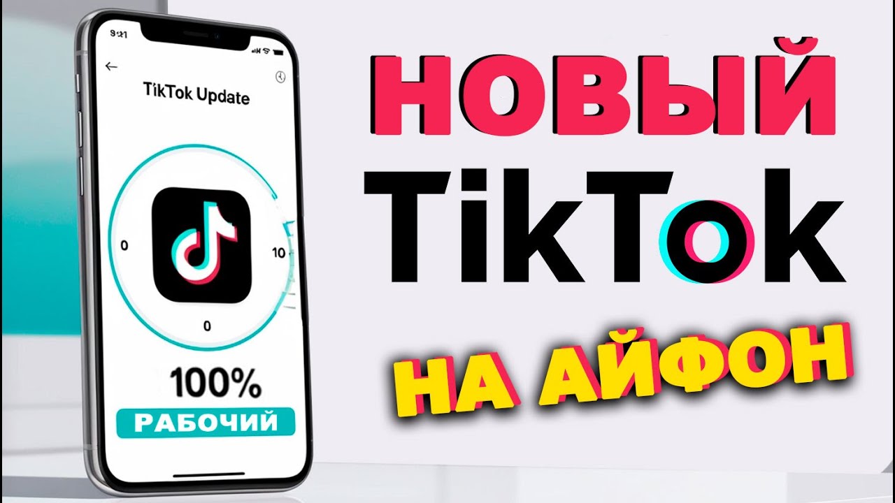 Как попасть в рекомендации TikTok