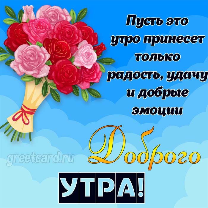 Осенние открытки доброго утра