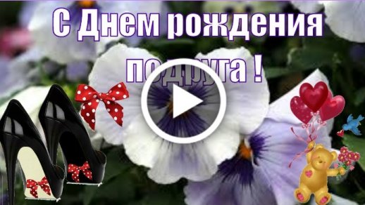 моейподружке#сднемрождениядоченьки 