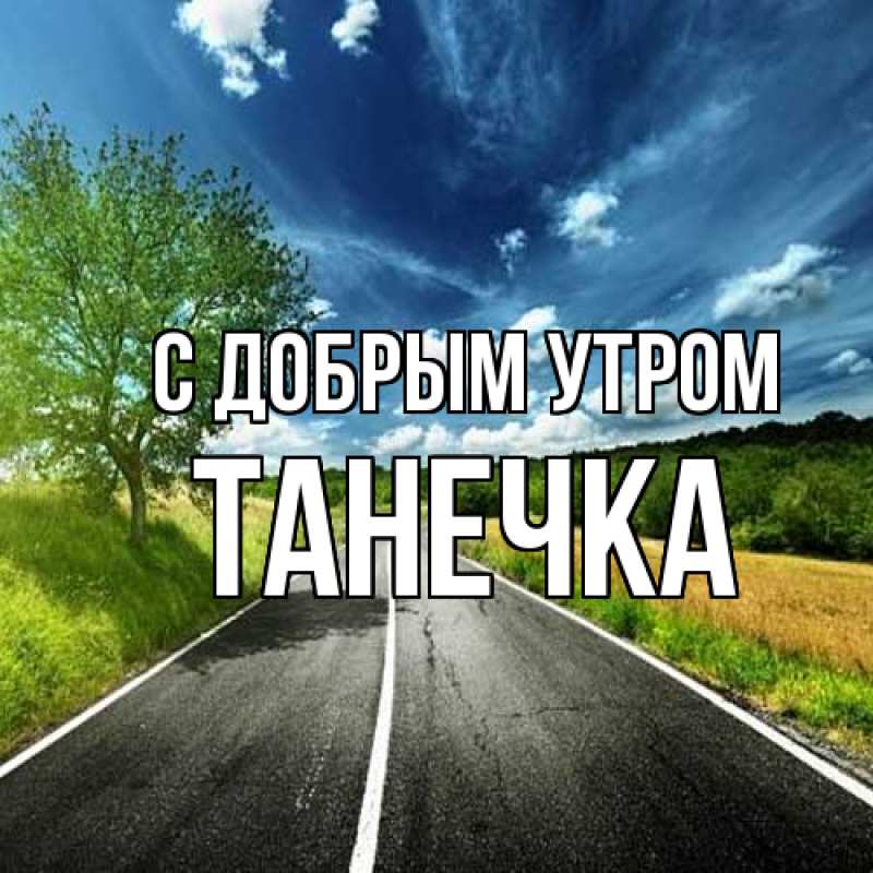 Открытки С Доброе Утро По Таджикски 