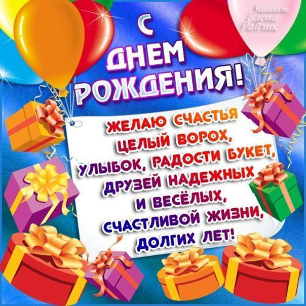 С Днем Рождения! Душевное поздравление 