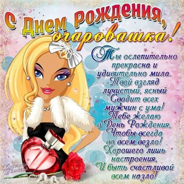 Поздравляю с днем рождения!