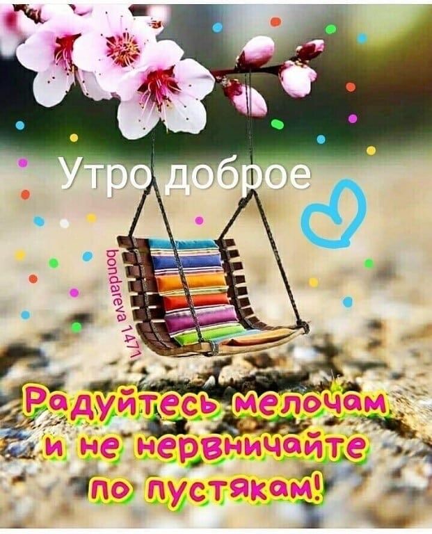 🌸✨🌸 С ДОБРЫМ МАЙСКИМ УТРОМ 🌸✨🌸 Ах 