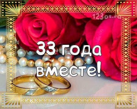 6 Лет Свадьбы, Поздравление с Чугунной 