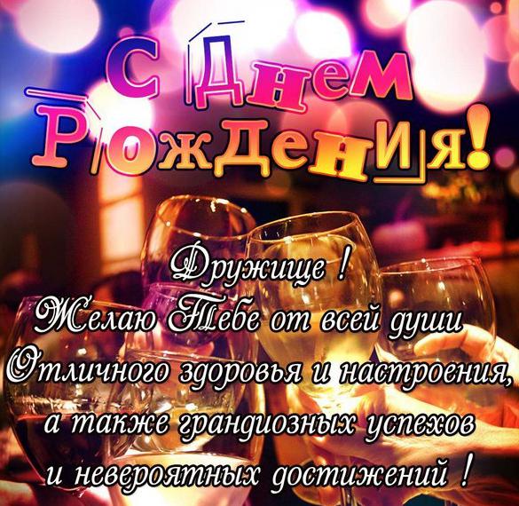 💗 Открытка с днем рождения, поздравление другу! 