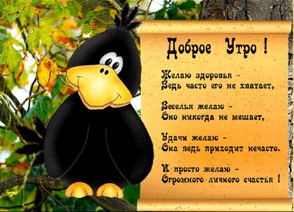 Стихи про доброе утро