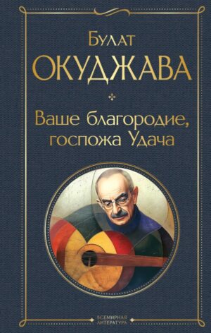 Бремя удачи Госпожа удача, #2 by 