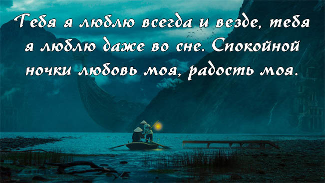 Романтическая открытка с пожеланием спокойной и доброй ночи 