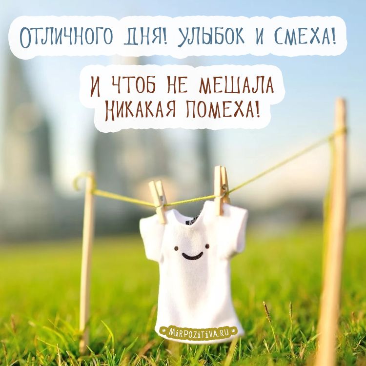 💌☀️😄 Картинки Хорошего дня