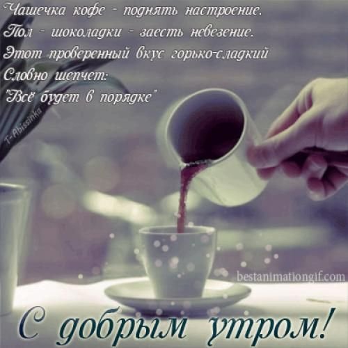 мирпрекрасен #доброеутречко #доброе #сдобрымутром #настрой 