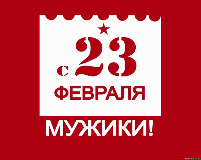 Открытки с 23 февраля для папы 