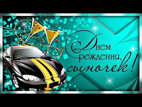 Поздралление Дочери С Дне Рождения Взрослого Сына 