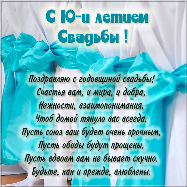 Свиток на юбилей свадьбы