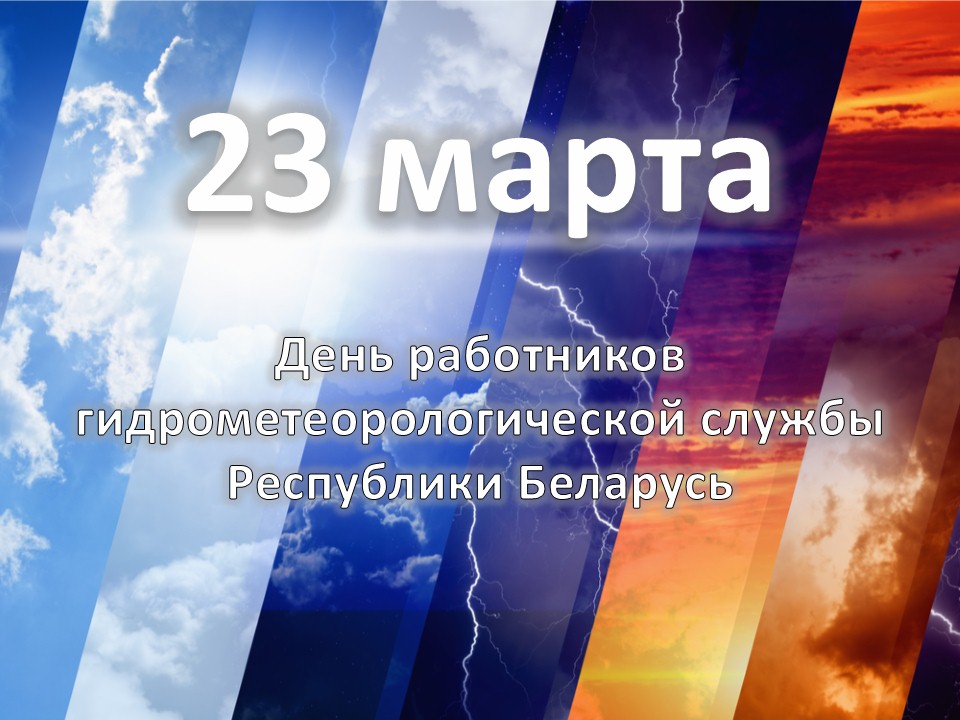 В День метеорологии поговорят об 