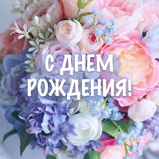 💗 Букет роз! Скачать бесплатно красивые открытки с днём 