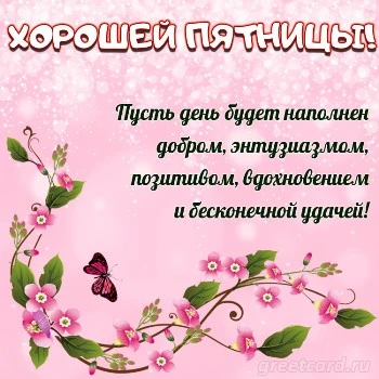 🌷Доброе утро! Сегодня 10 марта, пятница 