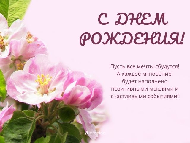 Открытка С днем рождения женщине № 19