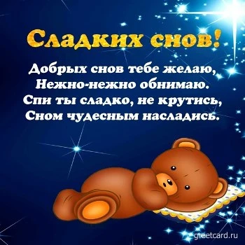 ✨ Доброй ночи ! Спокойных снов ! 