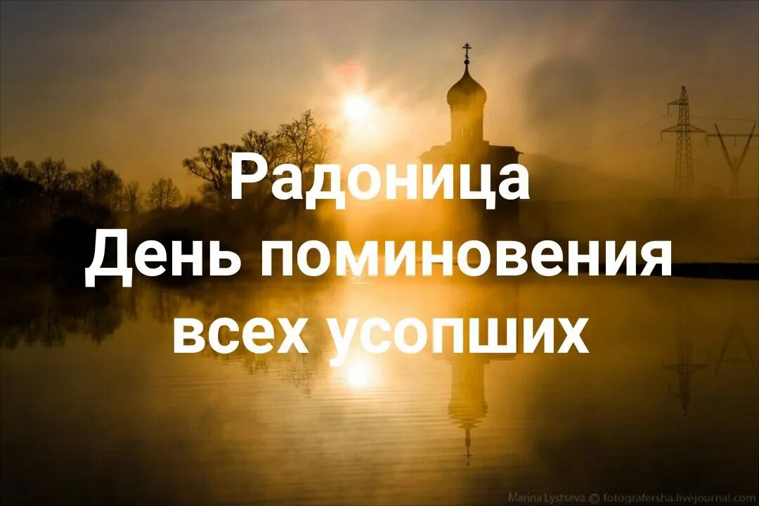 Поминовение усопших 