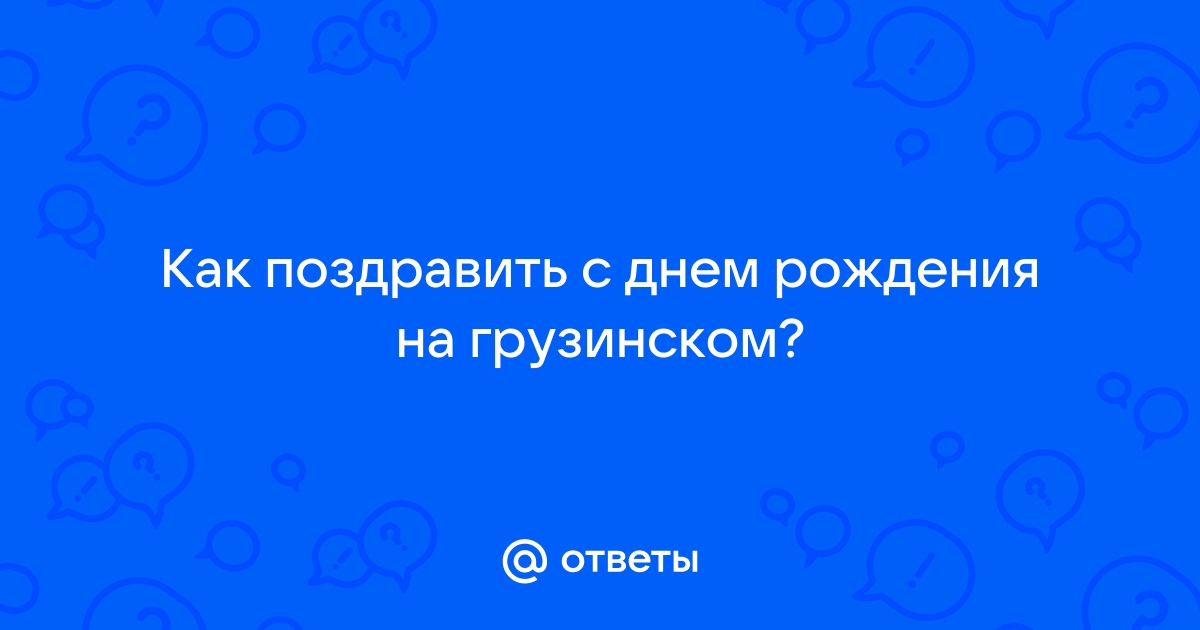 С Прошедшим Днём Рождения! Голосовые аудио поздравления с ДР 