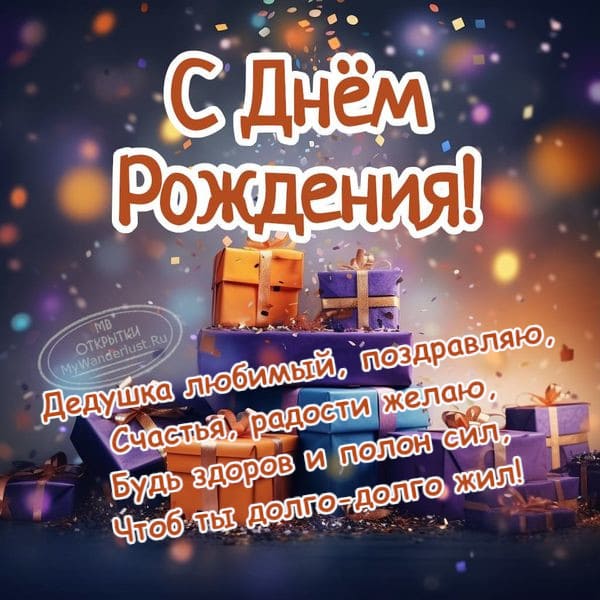 Слава, с днём рождения!