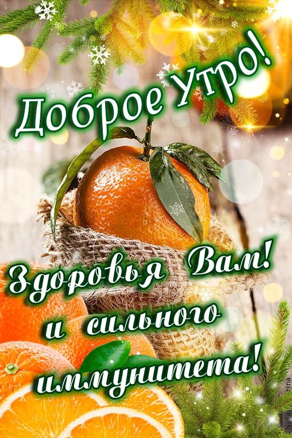 Доброе утро любимый