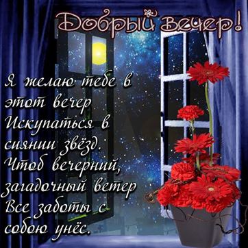 Добрый Вечер! 🌹💖Любовь Друг к Другу Это Чудо 