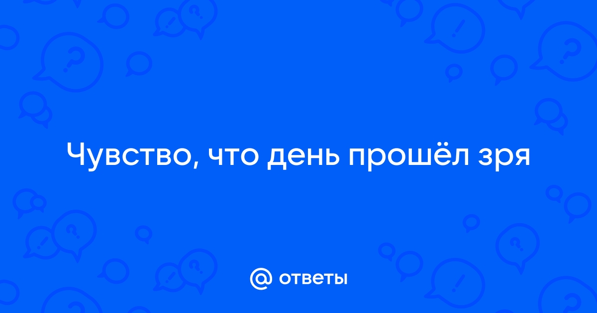 Открытка Сегодня день прошёл не зря 