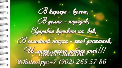 Открытки в WhatsApp