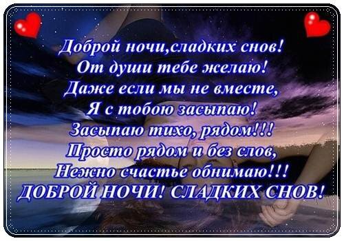 💕Сладких снов, любимый!