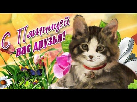 Картинки Доброе утро пятница летние