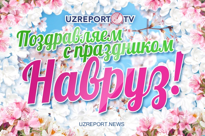 Навруз 2024 Праздник Весны🌺 Праздник Навруз🌺 Поздравления с 