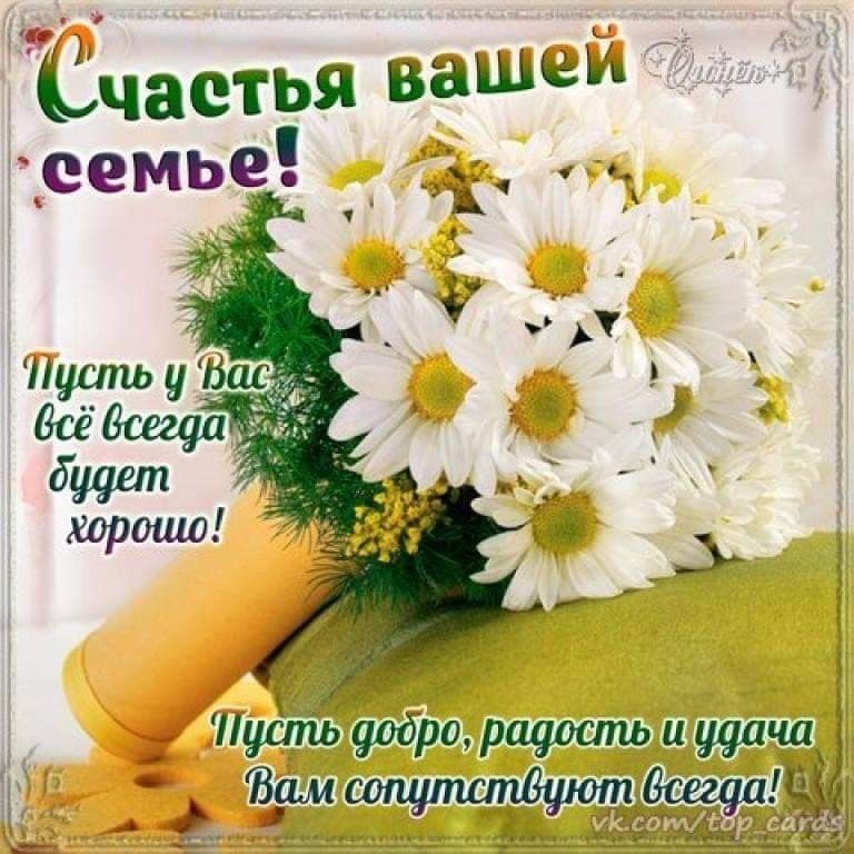 Счастья вам