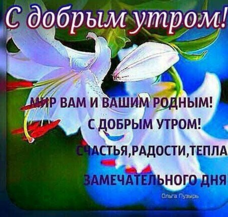 🌈💗🌈Доброго утра , благословенного дня!💗🌞красивое 