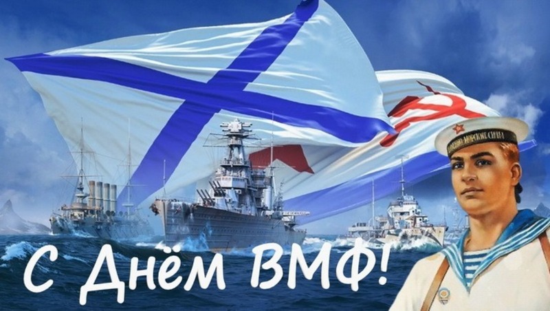 Открытка день военно-морского флота 15