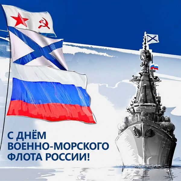 День ВМФ-2022