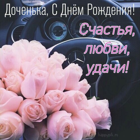 моейподружке#сднемрождениядоченьки 