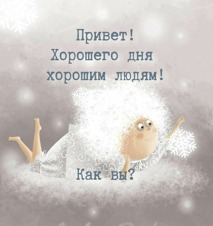 Всем привет! Хорошего дня!