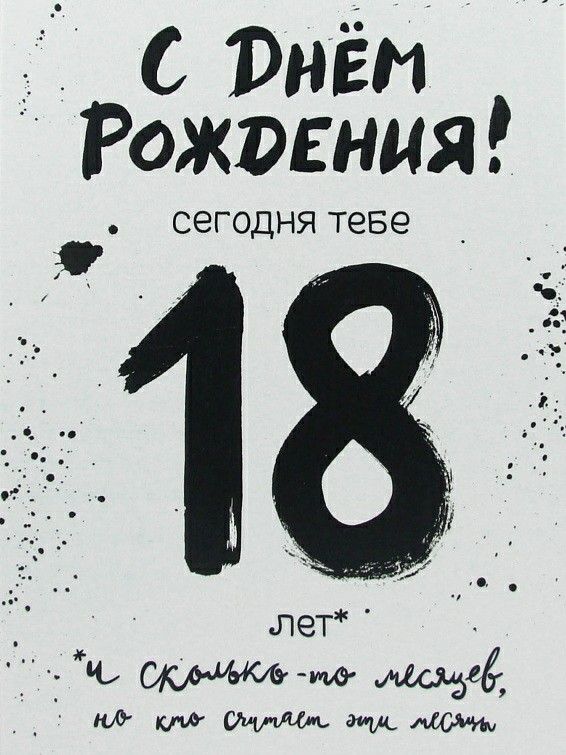 ПОЗДРАВЛЕНИЕ 18-ЛЕТНИХ С СОВЕРШЕННОЛЕТИЕМ!