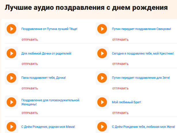 Аудио поздравление на телефон с днем рождения