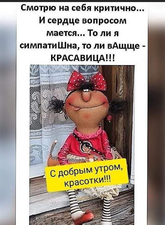 🍓 Доброе утро, Красотки! Каждое утро 