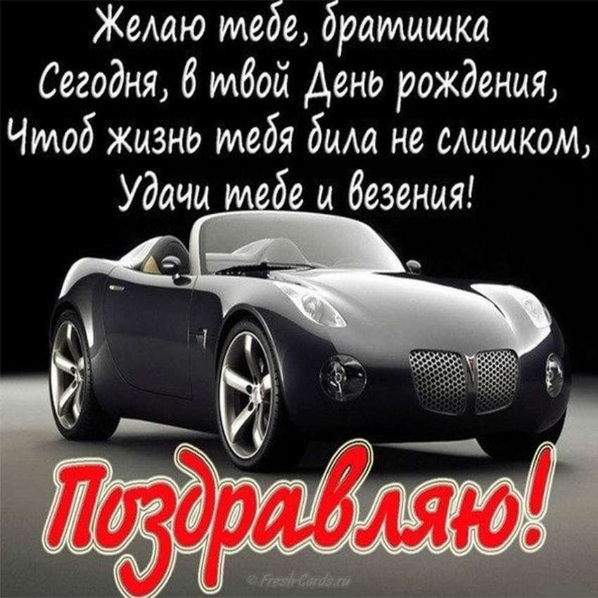 😃 С Днем рождения брата красивые 