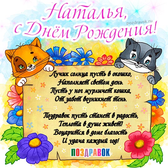 С Днем Рождения,Наташа!Шикарная песня 