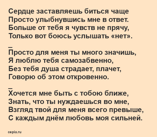 Стихи Для Мужчины 