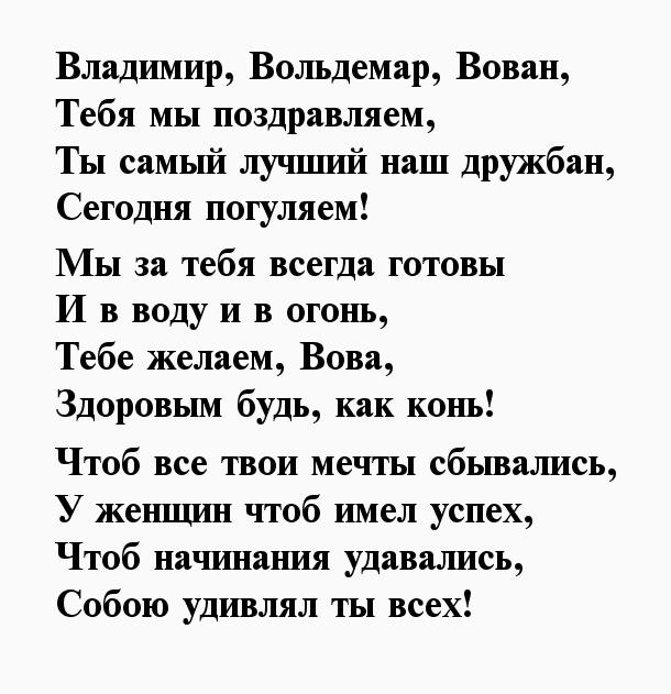 С Днем Рождения,Владимир!Красивая песня 