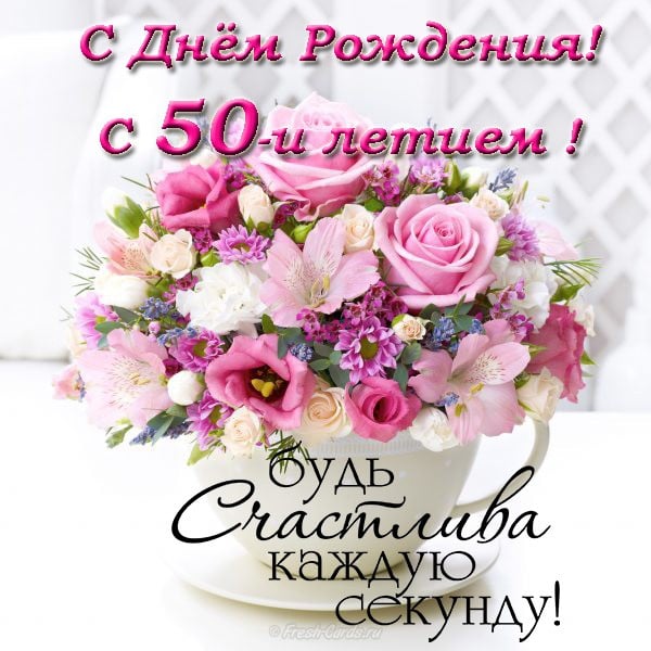 Открытки с Юбилеем 50 лет, именные 