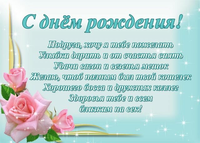 С Днем Рождения подружка🌺Красивые #прикольные #поздравления 